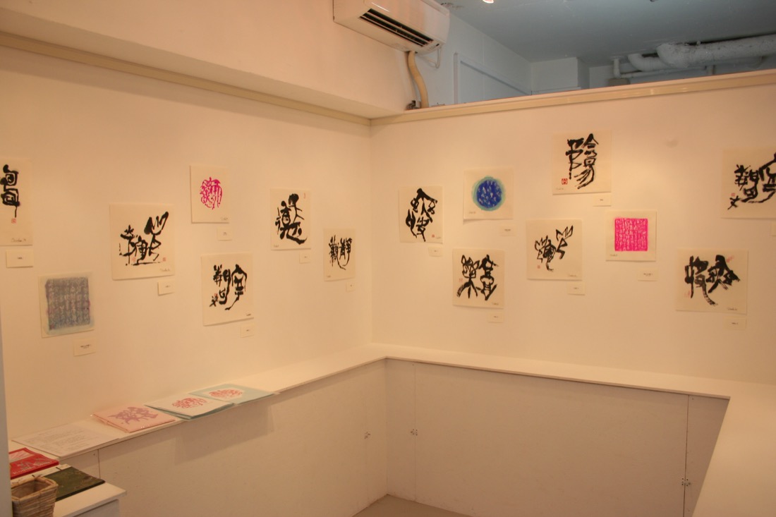 2009年「遊んじゃえ！」東京・中野