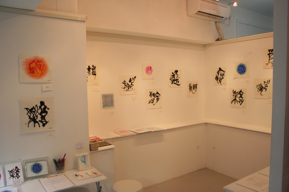 2009年「遊んじゃえ！」東京・中野