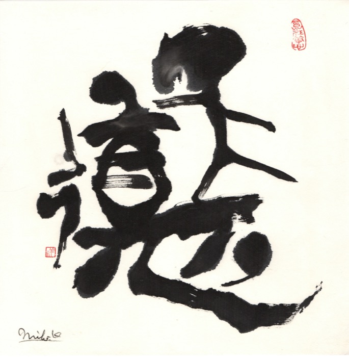 天徳A