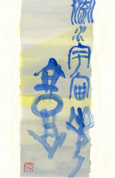 密書