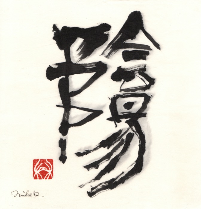 陰陽
